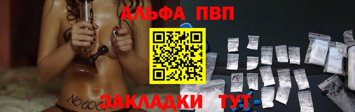 Северск  Alfa_PVP мука  A PVP VHQ  Вход с VPN 