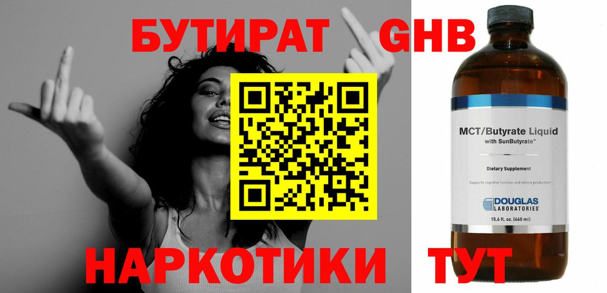 БУТИРАТ  Бутират оксана  Вход с VPN  Северск 