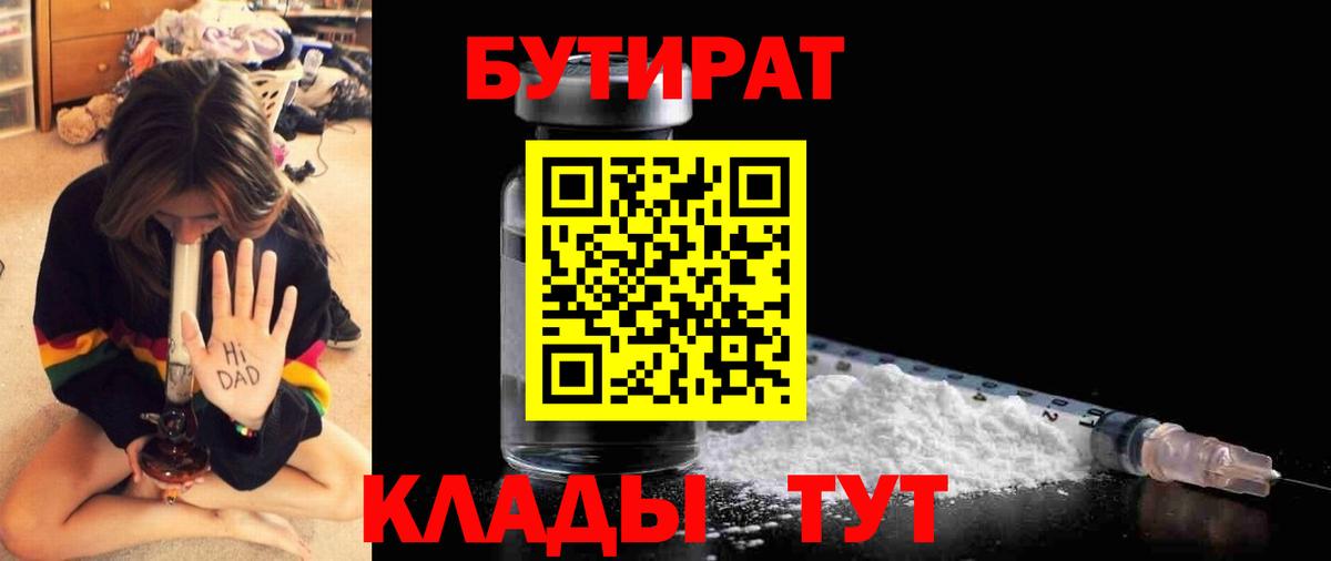 Бутират оксана Северск