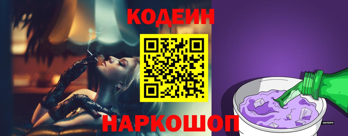 Северск  Codein Purple Drank  Вход с VPN 