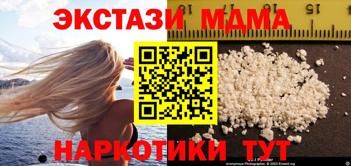MDMA VHQ  МДМА crystal  Вход с VPN  Северск 