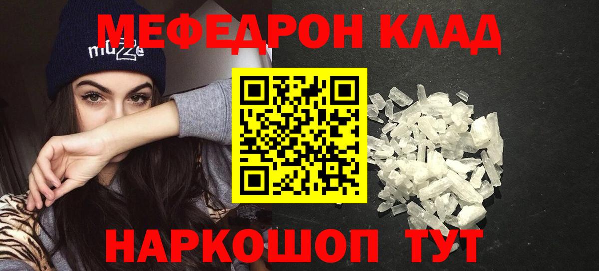 Меф кристаллы  МЕФ 4 MMC  Северск  МЕФ  Вход с VPN 