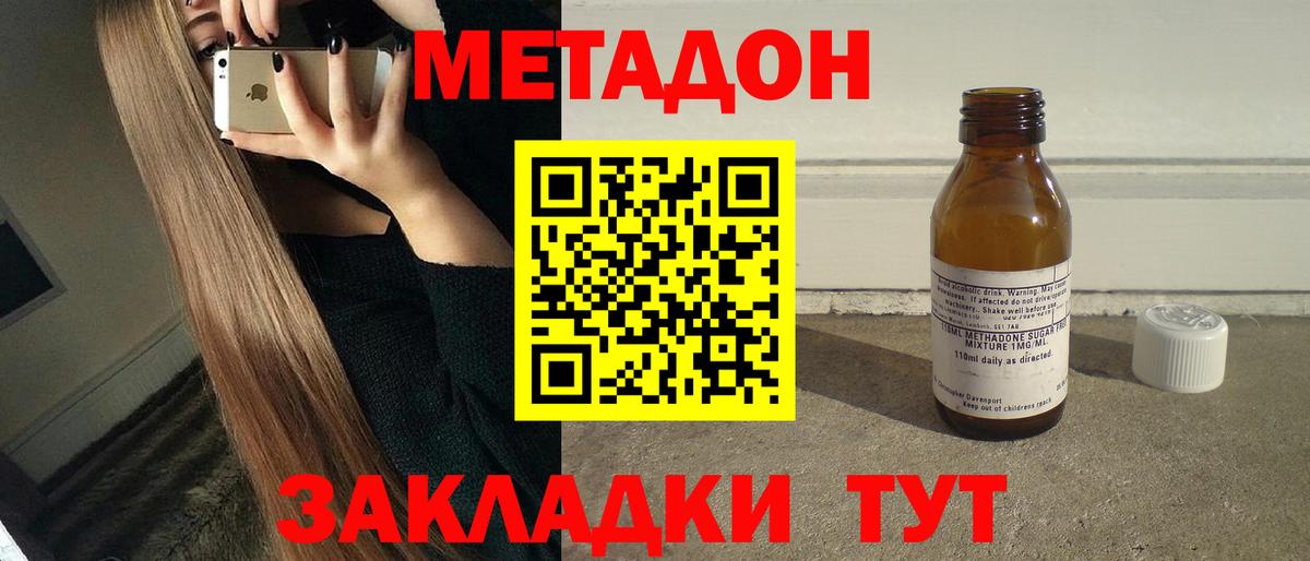 Метадон мёд Северск