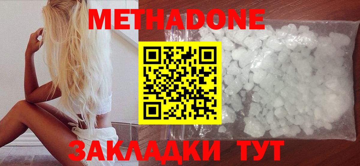 Метадон Северск