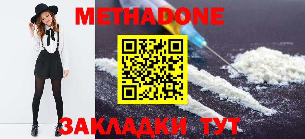 МЕТАДОН VHQ  Вход с VPN  Метадон кристалл  Северск 