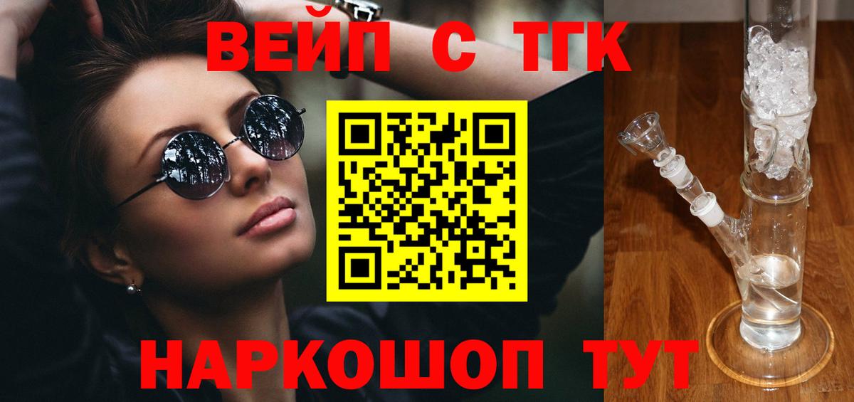 Дистиллят ТГК вейп с тгк Северск